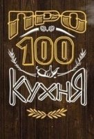 ПроСТО кухня 7 сезон