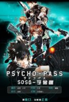 Психопаспорт/Psycho-pass 1 сезон