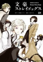 Великий из бродячих псов/Bungou Stray Dogs 1 сезон
