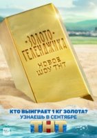 Золото Геленджика