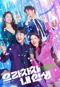 Да здравствует жизнь/Bravo, My Life