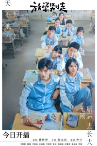 Не уходи после школы/Dont Leave After School