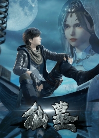 Некрополь бессмертных/Xian Mu