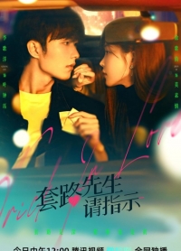 Уловка или любовь/Trick or Love