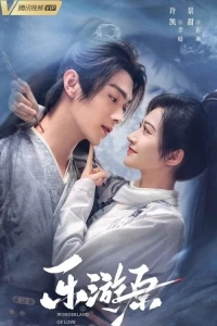 Дивная страна любви/Wonderland of Love