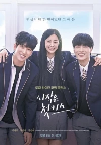 Первый поцелуй – это начало/Kiss Is the Beginning