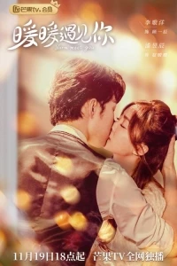 Тепло встречая тебя/Warm Meet You