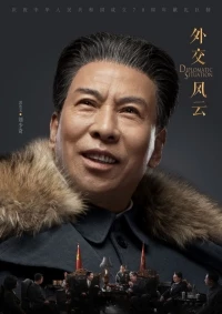 Дипломатия/Wai Jiao Feng Yun
