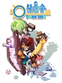 Общага номер ноль/0 hao su she