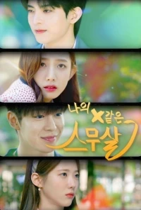 Мое двадцатое двадцатилетие/My 20th Twenty