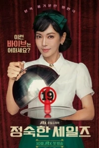 Тихие продажи/Jeongsukhan seiljeu