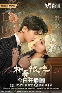 Слишком поздно любить/Too Late to Love