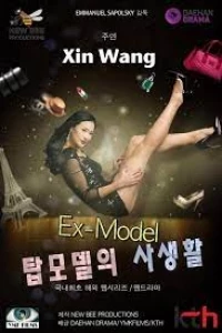 Экс-модель/Ex-Model 1 сезон