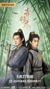 Мечты в синих воротниках/Qing Jin Zhi