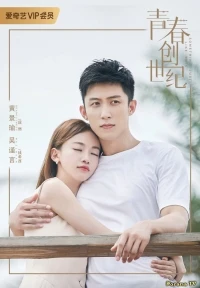 Мы молоды/Something Just Like This