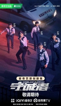 Страж Родины/Homeland Guardian