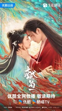 Подношение соленой рыбы мастеру/When Destiny Brings The Demon