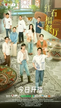 Аромат гранатов/Fragrance of the Pomegranates