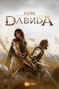 Дом Давида/House of David 2 сезон