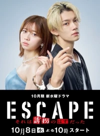 Это должно было быть похищение/Escape Sore wa Yukai no Hazu datta