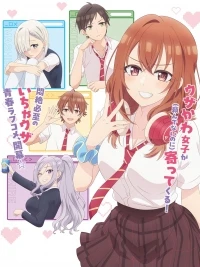 Младшая сестра моего друга досаждает!/Tomodachi no Imouto ga Ore ni dake Uzai