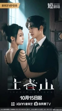 Мстительная весна/Shang Chun Shan