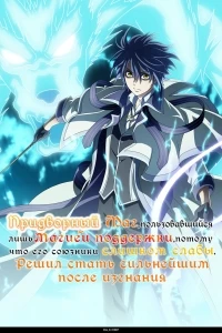 Придворный маг, пользовавшийся лишь магией поддержки, потому что его союзники слишком слабы, решил стать сильнейшим после изгнания/Mikata ga Yowa Sugite Hojo Mahou ni Tesshite Ita Kyuutei Mahoushi, Tsuihou Sarete Saikyou o Mezasu (The Banished Court Magic