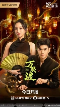 Перевозчик душ/Wan Ling Du