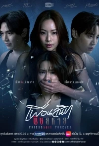 Дружба навсегда/Friendshit Forever