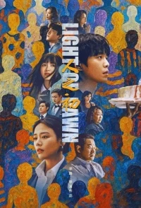 В начале жизни/Light of Dawn