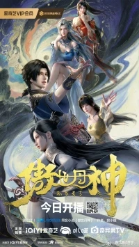 Высокомерный бог алхимии/Aoshi Dan Shen