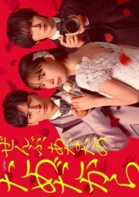 Все это ради тебя/Zenbu, Anata no Tame Dakara