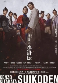 Речные заводи/Water Margin