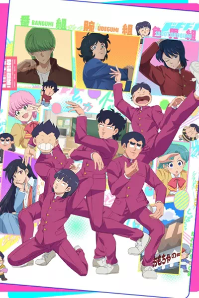 Школа вверх дном/High School! Kimengumi